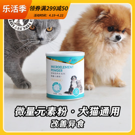 中博特宠物猫咪狗狗，通用微量元素粉防吃便防啃土异食癖猫癣260g