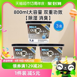 白元干燥剂活性炭大容量除湿盒800ml*3盒吸潮室内衣柜防潮湿