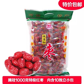 新枣腾冠特级红枣1000克(10小袋，)即食健康红枣子新郑小枣河南特产