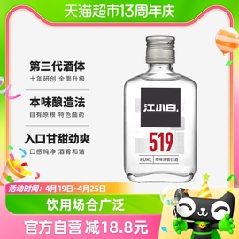 江小白519系列52度100ml*1瓶清香型小瓶白酒