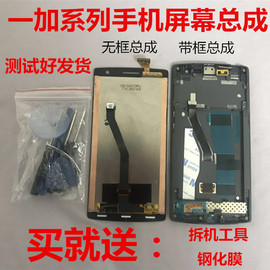 一加屏幕总成 一加3 a3000手机触摸屏一加一One1+a0001/x/2/5