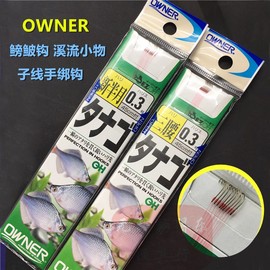 日本OWNER欧娜纳鳑鲏鱼钩新半月三腰溪流小物马口钩手绑子线成品