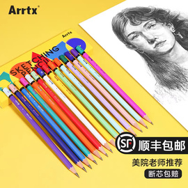 arrtx阿泰诗小飞棍铅笔素描绘画初学者，速写2b2h6b8b软中硬绘图2比4b美术用品画画套装hb美术生专用工具