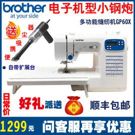 brother兄弟缝纫机gp60x电子，家用多功能智能，台式吃厚衣车