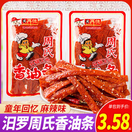 周氏香油条周再德辣味零食麻辣湖南特产辣条休闲食品辣片解馋耐吃