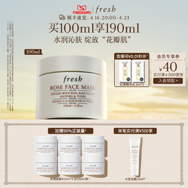 超品fresh馥蕾诗玫瑰，面膜100ml