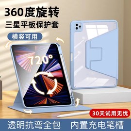 三星平板pad保护套s9+适用s8+磁吸ultra旋转a9横竖，s6支撑taba7lite亚克力，fe透明全包抗弯防摔带笔槽电脑外壳