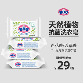 BBU婴儿植物洗衣皂肥皂宝宝内衣专用新生儿童香皂去渍bb皂200g4块