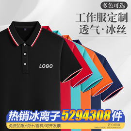 速干翻领工作服定制logo短袖polo衫工衣T恤刺绣印广告文化团体服