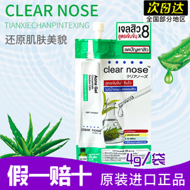 泰国进口711clear nose祛痘凝胶淡化痘印黑头芦荟金盏花4g/袋