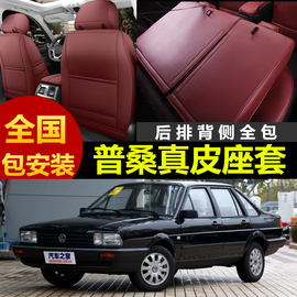 上海大众老款新桑塔纳座套3000普桑，志俊2000汽车，坐垫专用四季全包