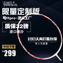 金拍子弓11pro羽毛球拍全碳纤维质保32磅180天打坏包赔攻守兼备