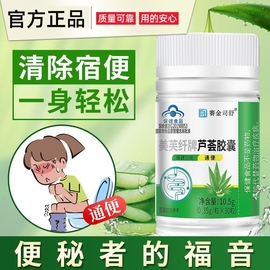 芦荟软胶囊润肠通便排宿便便秘者排便酵素果非排毒