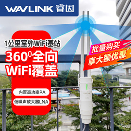 wavlink睿因户外路由器大功率双频千兆端口，高速覆盖防水防晒防雷桥接室外无线ap发射器果园直播wife