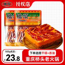 重庆桥头火锅底料正宗500g*2牛油老火锅，特辣麻辣烫四川调料