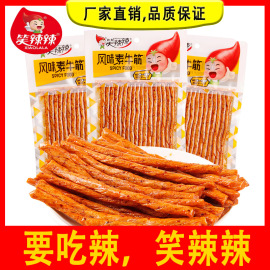 笑辣辣风味素牛筋辣条零食品100g大包小吃零食童年回味