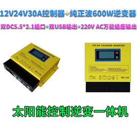 太阳能逆变充电器一体机300w/500w1224v发电板控制器纯正波