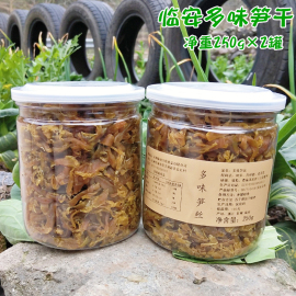 新货临安特产天目山多味，笋丝罐装农家竹笋干即食，零食休闲小吃500g