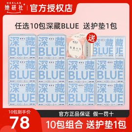 10包她研社深藏blue棉柔卫生巾，学生量大不漏姨妈，巾日夜组合装