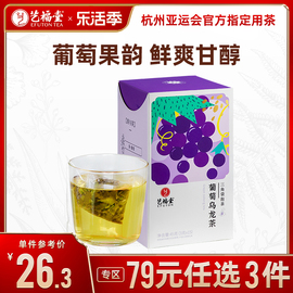 艺福堂葡萄乌龙茶水果茶茶包茶叶(包茶叶)搭蜜桃，桂花冬季金桔柠檬百香果茶