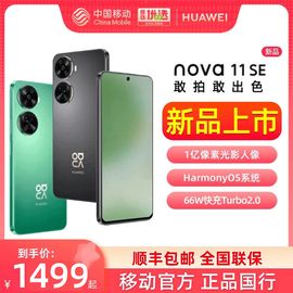 HUAWEI/华为 Nova 11 SE 一亿像素66W快充高清自拍智能手机华为老人学生华为nova11se