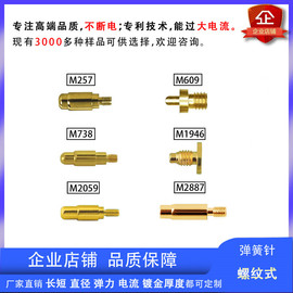 10A大电流平头圆头m8模具定位弹簧触点m4螺纹弹簧顶针m3探针伸缩