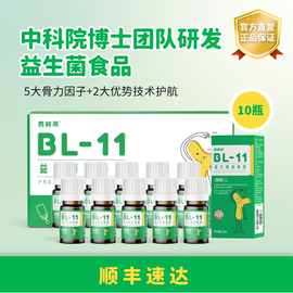 bl-11乳高益生菌鼠李糖乳杆菌，gg赛哺高青少年儿童初高中骨骼发育