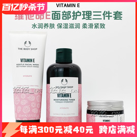 英国thebodyshop维他命eve滋润保湿三件套洗面奶+爽肤水+日霜