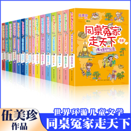 同桌冤家走天下全15册星空下的冒险魔境大都会里的小纽约客吃喝悠游玩宝岛悬崖，上的蓝白童话飞跃袋鼠国日不落的天使之城