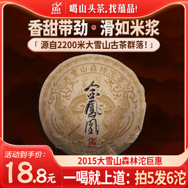 福利蕴品 2015年《金凤凰》大雪山普洱熟茶沱茶100g