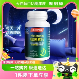 汤臣倍健褪黑素睡眠片安瓶助眠改善退黑色退腿黑素非软糖