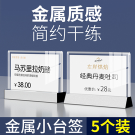 铝合金展示牌桌牌立牌商品标价签价签牌桌签牌标签架价位商品柜台蛋糕红酒价格小台卡亚克力广告牌斜面台签