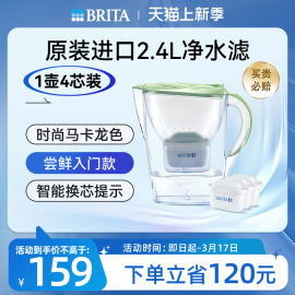 Brita碧然德进口滤水壶去水垢2.4L净水器1壶4滤芯限量