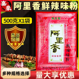 香 鲜辣味粉 500g胡辣汤配料调味料商用腌制撒料烧烤王鲜香粉