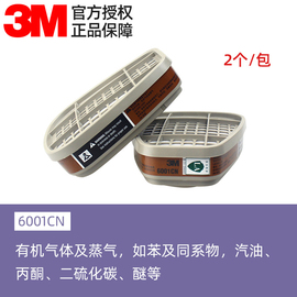 3m滤毒盒6001cn60026003600460056006防甲醛防毒面具过滤盒