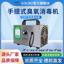 GOLRO国润家用臭氧发生器臭氧机臭氧消毒机车载杀菌去除甲醛厕所