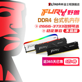 金士顿ddr4骇客神条3200/3600/8g/16gx2内存条灯条套装台式机电脑