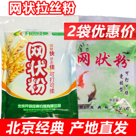 北京经典网状粉拉丝，粉拉大球小麦蛋白结构，非增粘粉鲤鱼饵料