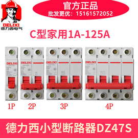 德力西空气开关2p断路器3p家用63a电闸1p小型总开关dz47s空开100a