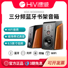 hivi惠威m300mkii蓝牙，有源书架音箱，hifi同轴三分频多媒体音响家