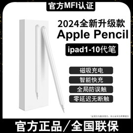 电容笔ipad适用平板pencil防误触ipad9平板，笔10触屏笔ipencil第一代二代笔平替触控手写笔适用pencil磁吸充电