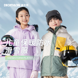 迪卡侬儿童滑雪服男女童，秋冬外套棉服保暖防水滑雪运动夹克kidk