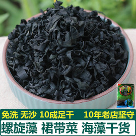 大连螺旋藻菜干货 无沙裙带菜干 免洗海藻菜干 海白菜海木耳 500g