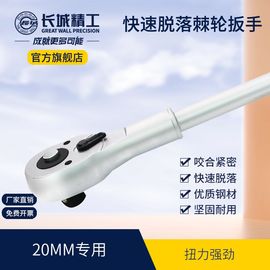 长城精工棘轮扳手19mm双向快速大扳手1寸汽修工具套筒头重型板手