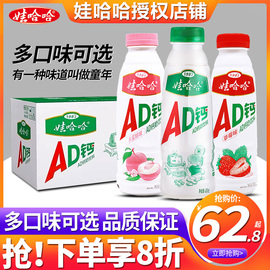 娃哈哈ad钙奶450ml*15大瓶装整箱批儿童，牛奶饮料品