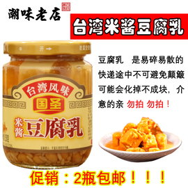 台湾米酱豆腐乳国圣台湾米酱原味豆腐乳原味独特风味250g两瓶