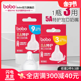 bobo婴幼儿硅胶奶嘴吸管宽口径，仿真母乳实感软通用型鸭嘴奶嘴