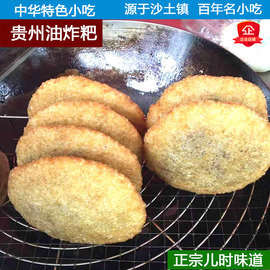 贵州糯米糍粑咸味红豆沙馅粑沙土特产手工湖南特色小吃年糕油炸粑