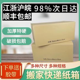 搬家纸箱打包箱五层特硬大号，带扣手物流质量装书收纳快递箱子