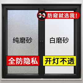 窗户磨砂玻璃贴纸透光不透明人卫生间浴室门防走光防窥视贴膜静电